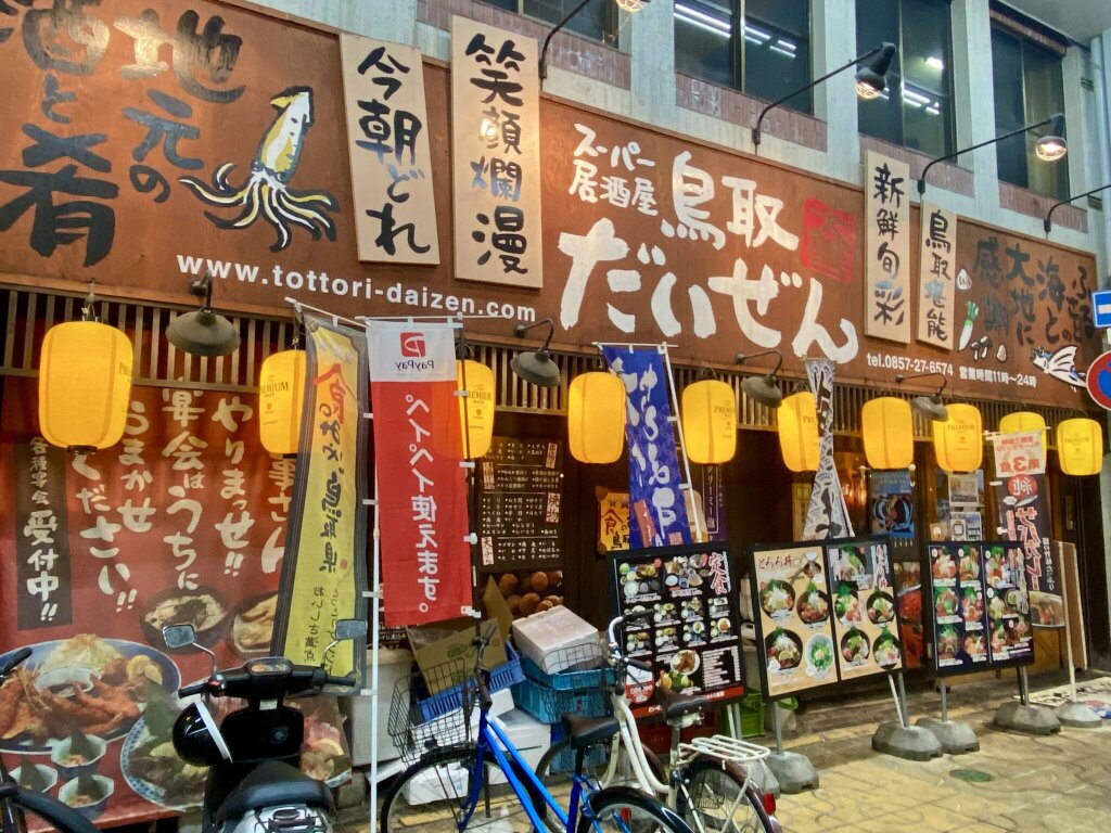 鳥取駅前にある「スーパー居酒屋 鳥取だいぜん」店舗入口付近の様子