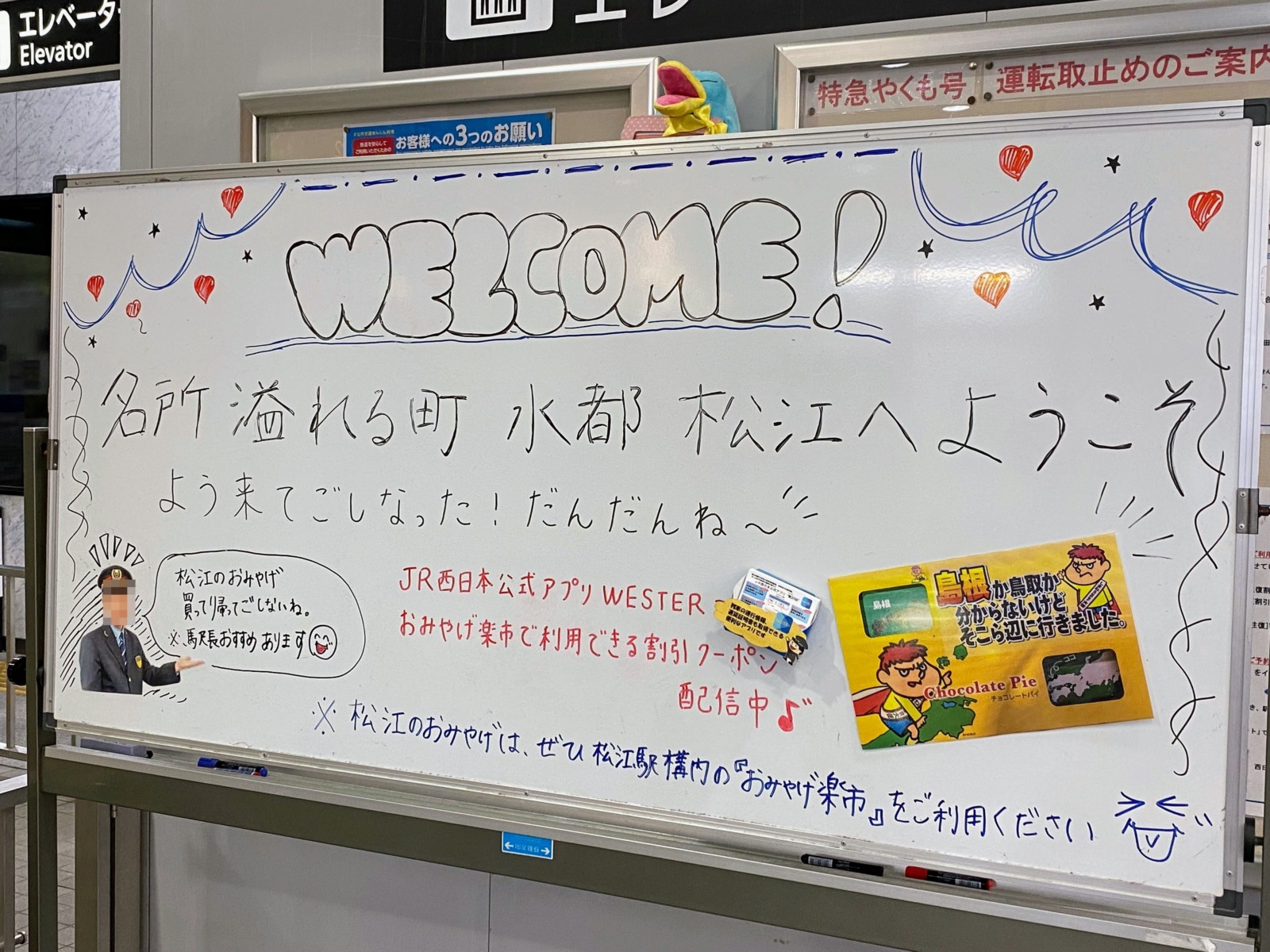 JR松江駅の改札口すぐそばに掲示されているホワイトボード（2022年5月1日に撮影）