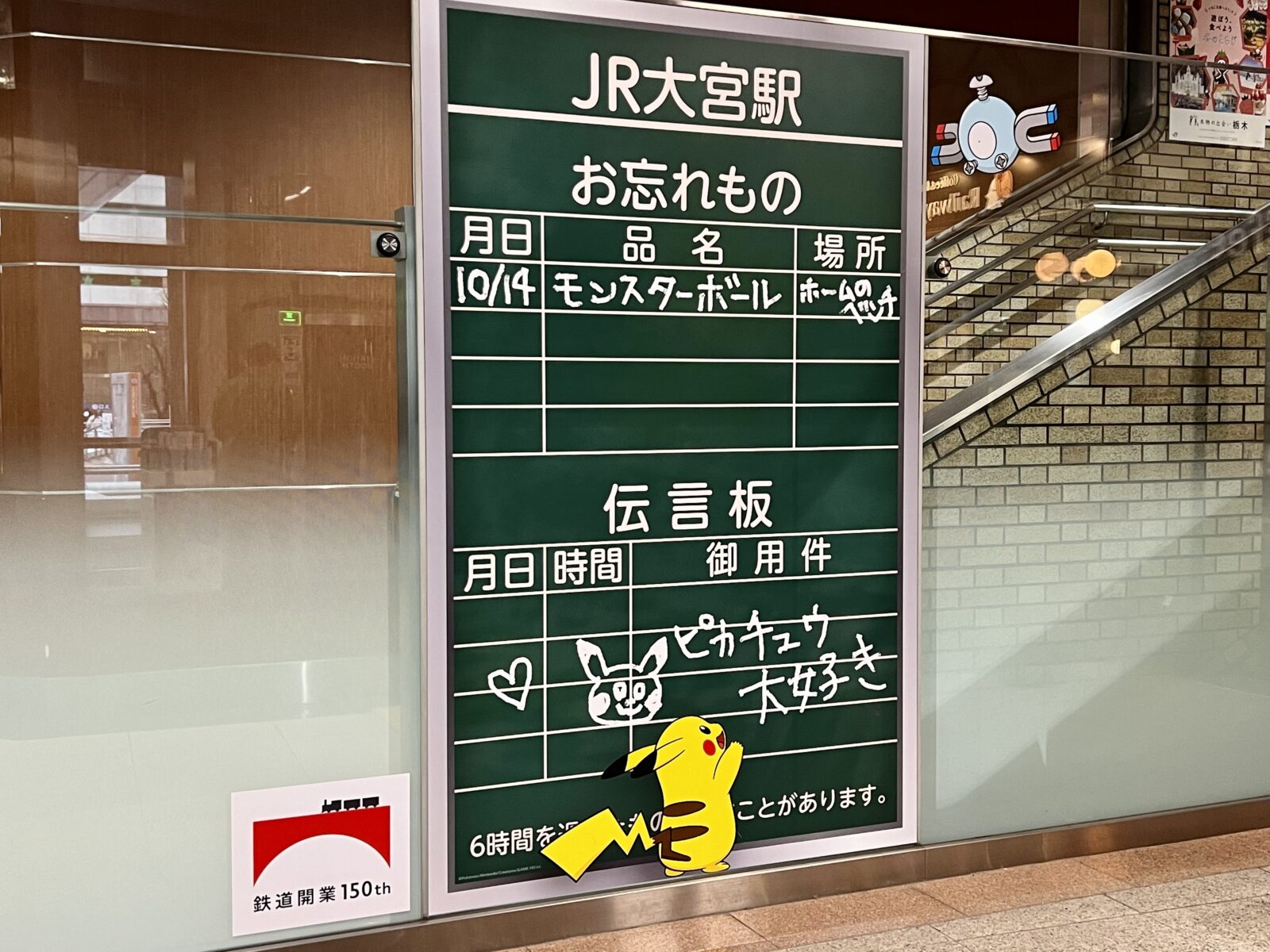 JR大宮駅に設置されていた「ポケジェニック」地点（現在は撤去済）
