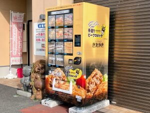冷凍コロッケなどが販売されている自動販売機（島根県松江市「ミートショップきたがき」にて）
